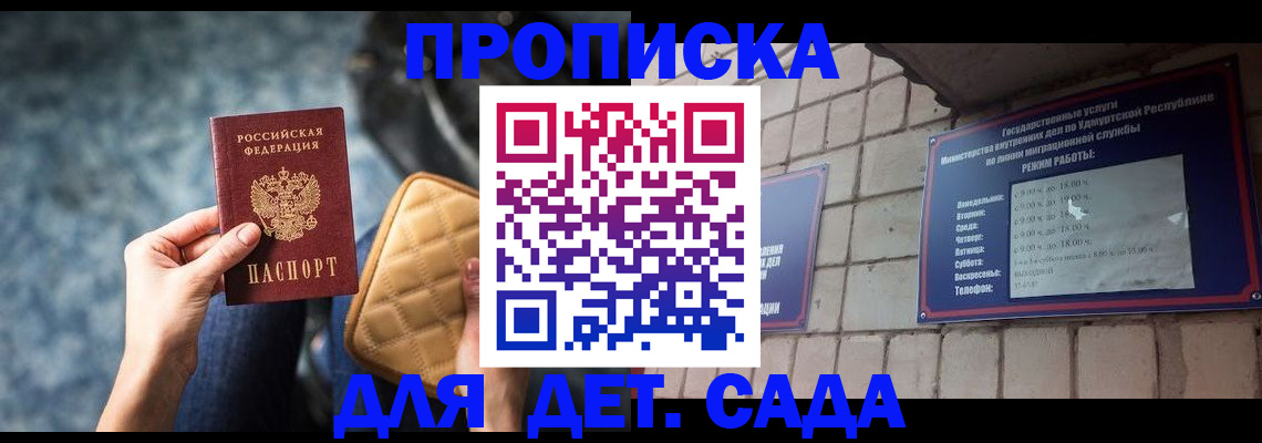 прописка штамп в Сибае