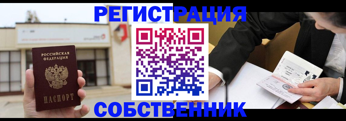 временная регистрация для школы в Сибае