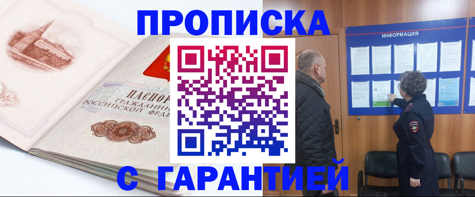 временная регистрация собственник в Сибае