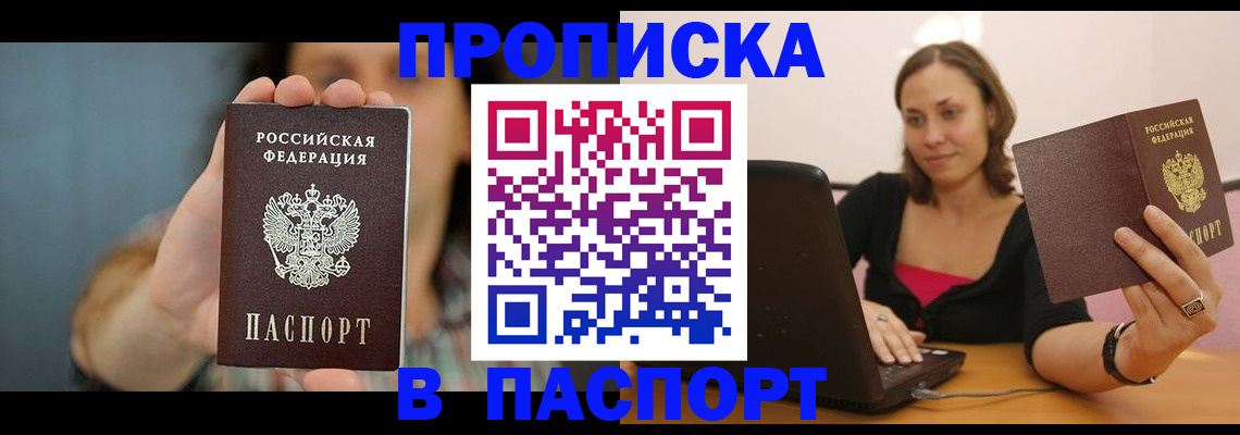 прописка поиск в Сибае