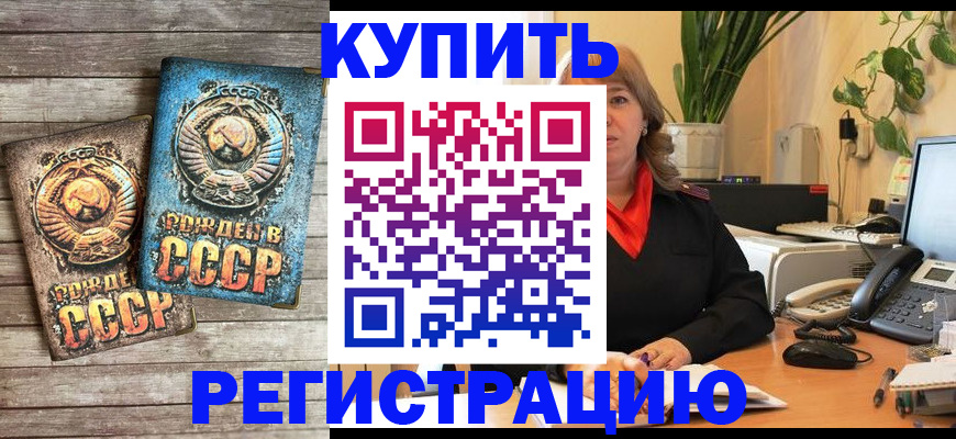 временная регистрация законно в Сибае