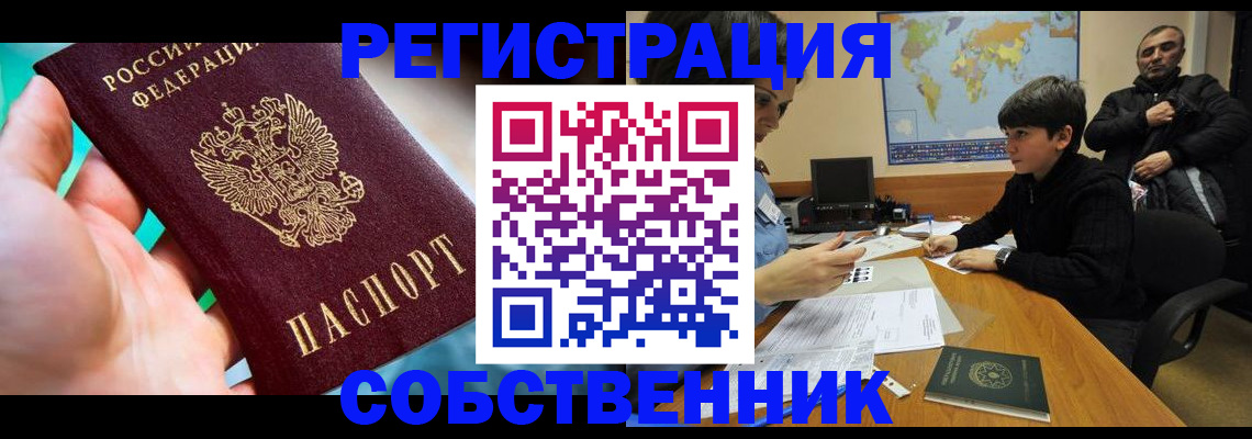 прописка в Сибае