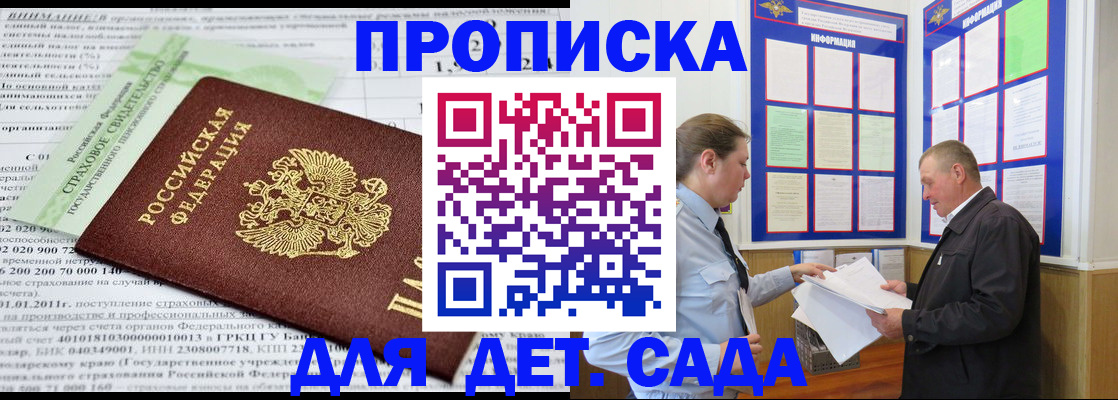 регистрация для дет. сада в Сибае